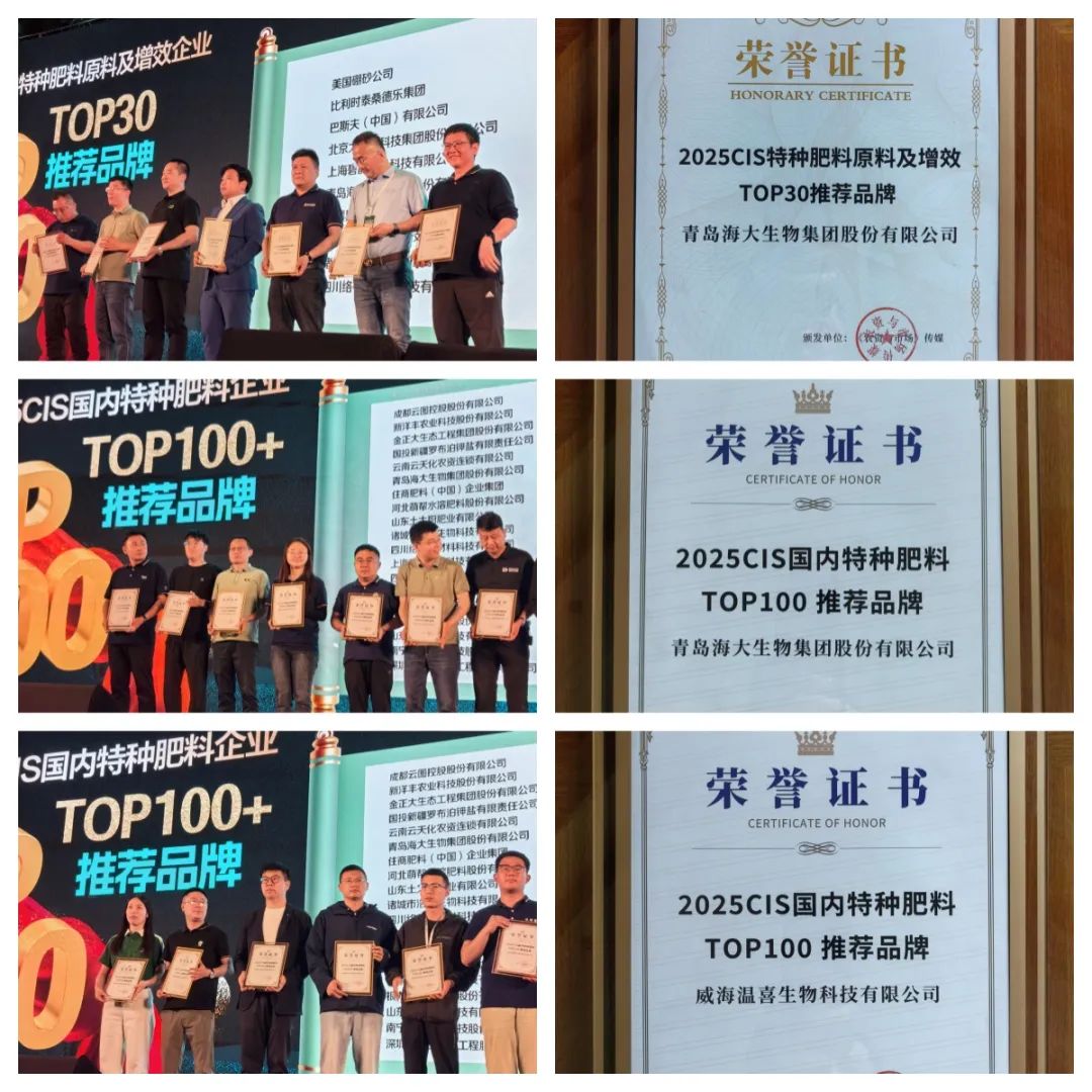 助力國(guó)際特肥行業(yè)發(fā)展，海大生物集團(tuán)榮獲三項(xiàng)大獎(jiǎng)